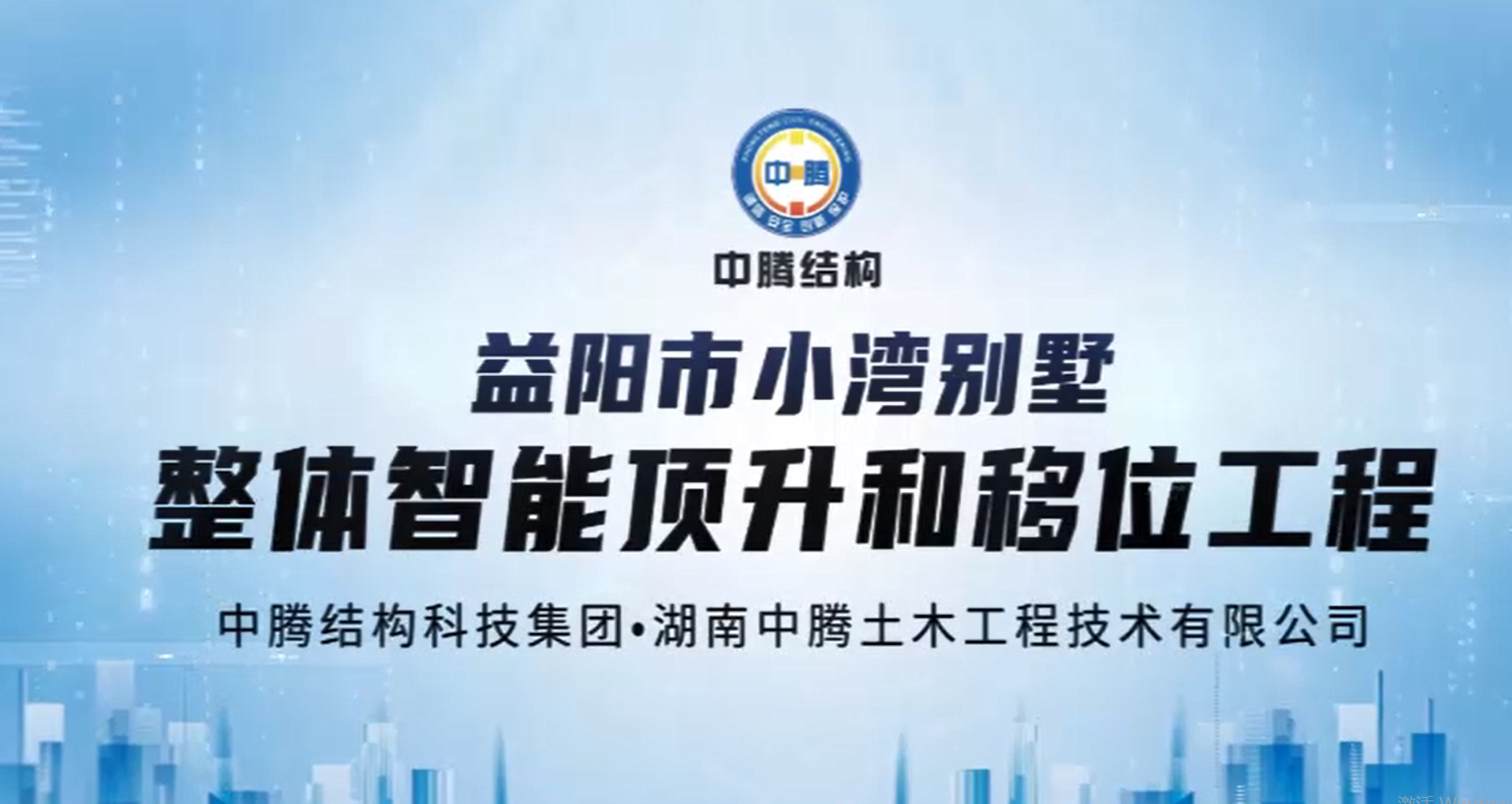 為重點工程讓路，給房子搬個家！
