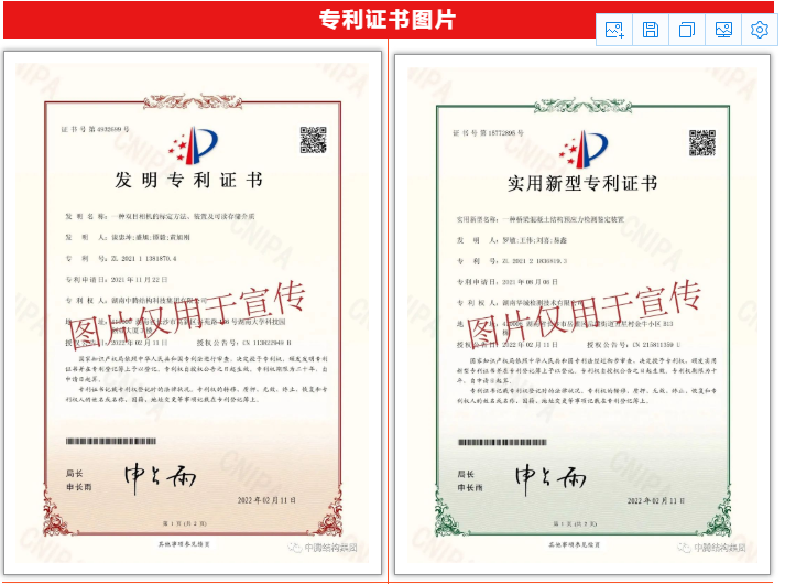 祝賀！中騰結(jié)構(gòu)集團(tuán)再增4項專利證書！