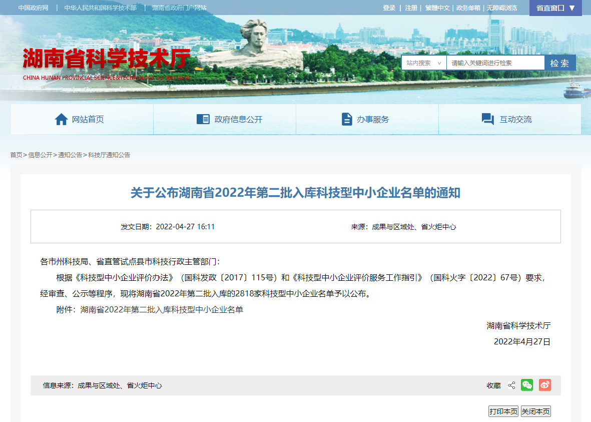 喜報：中騰土木、華城檢測連續(xù)三年入庫湖南省科技型中小企業(yè)名單
