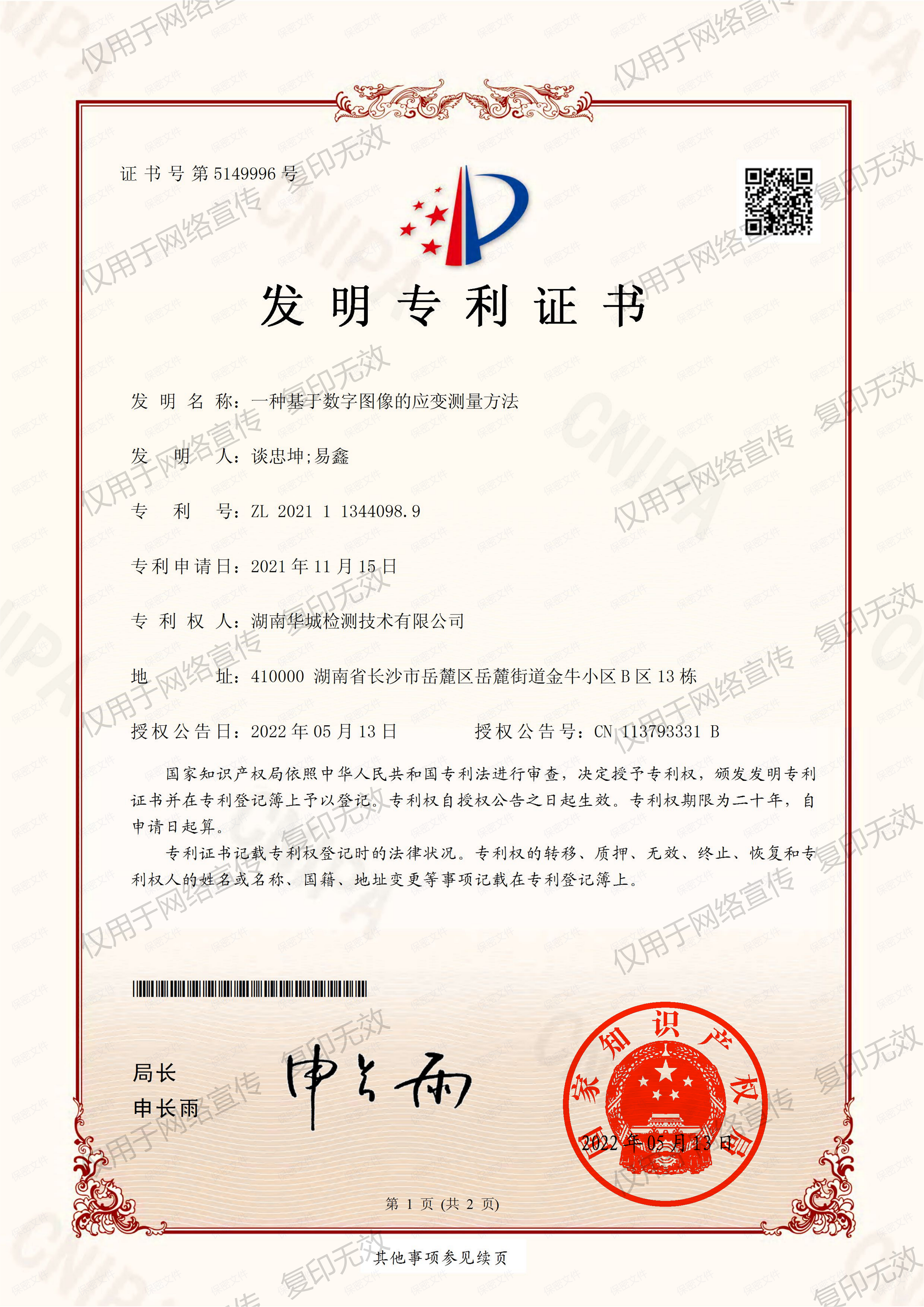 喜訊！中騰結(jié)構(gòu)再添1項發(fā)明專利！