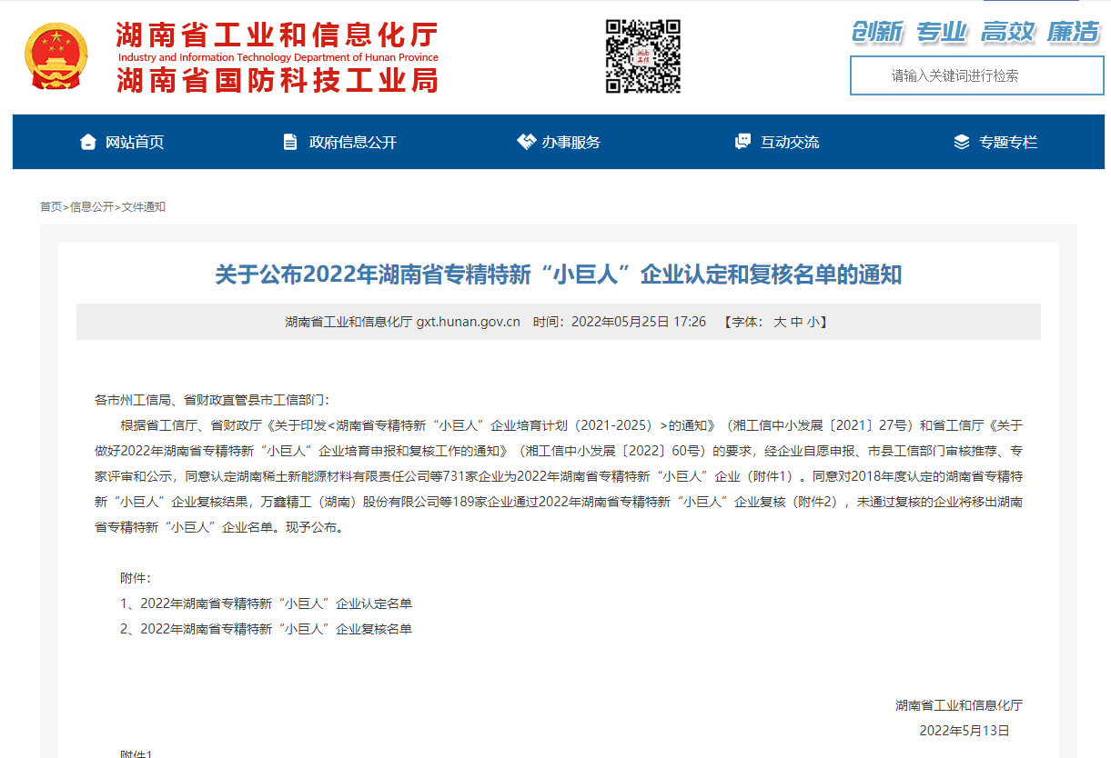 恭喜！"中騰土木"被認(rèn)定為湖南省專精特新“小巨人”企業(yè)