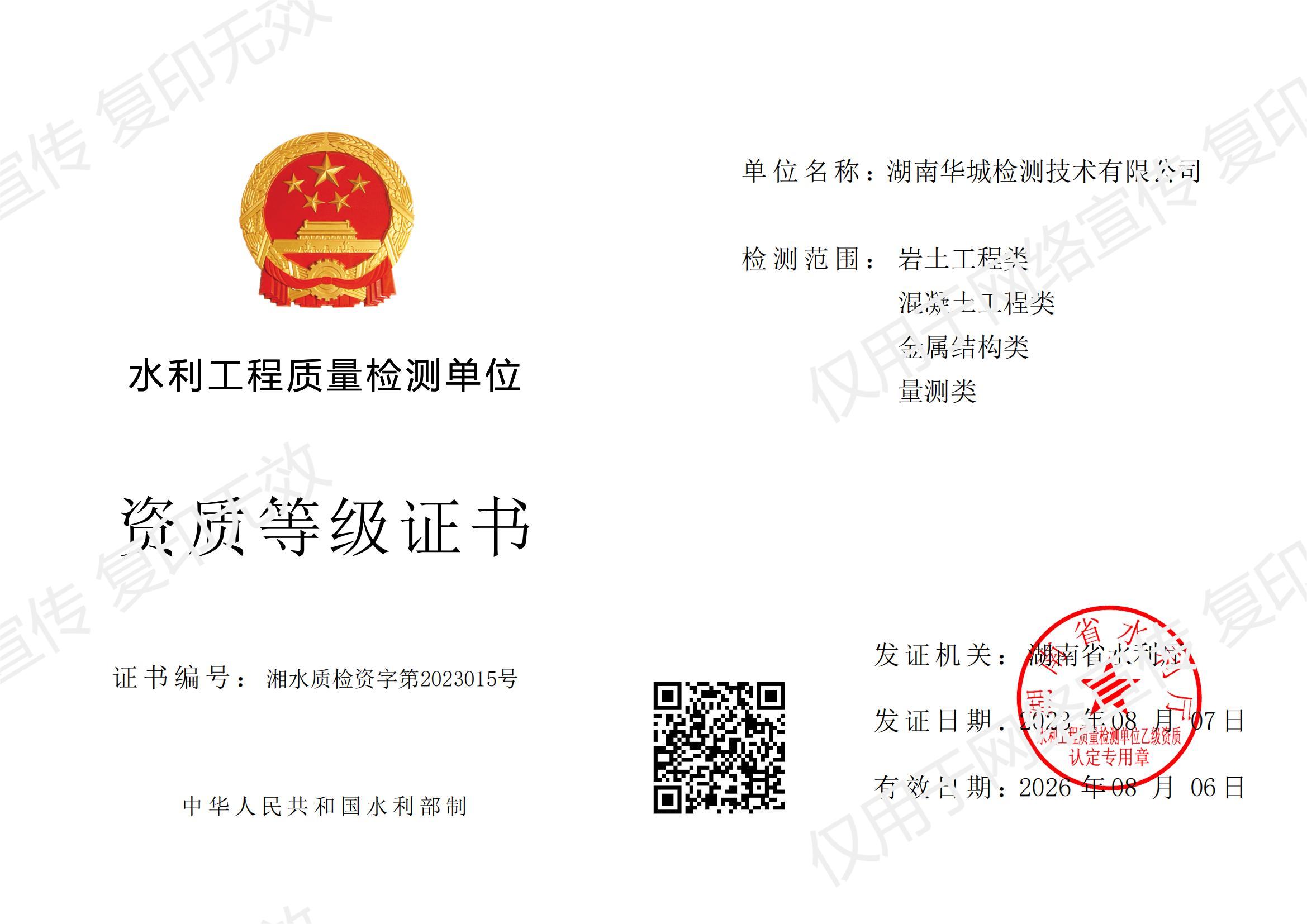 巖土工程、混凝土工程、量測、金屬結(jié)構(gòu)類乙級-水印版.jpg